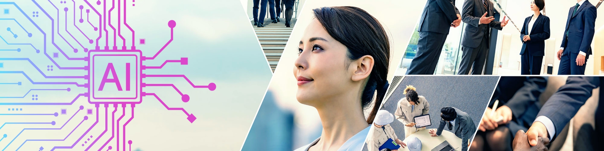 AIを活用する人々